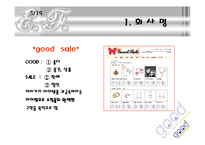 [벤처창업론]인터넷쇼핑몰 창업계획서(A+리포트)-3