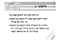 [벤처창업론]인터넷쇼핑몰 창업계획서(A+리포트)-5