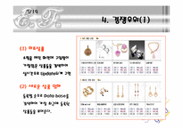 [벤처창업론]인터넷쇼핑몰 창업계획서(A+리포트)-6