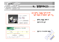 [벤처창업론]인터넷쇼핑몰 창업계획서(A+리포트)-7