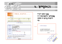 [벤처창업론]인터넷쇼핑몰 창업계획서(A+리포트)-8