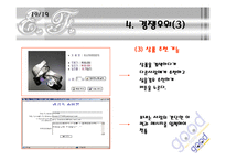 [벤처창업론]인터넷쇼핑몰 창업계획서(A+리포트)-9
