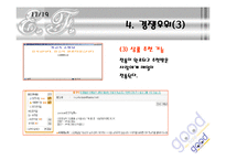 [벤처창업론]인터넷쇼핑몰 창업계획서(A+리포트)-10