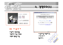 [벤처창업론]인터넷쇼핑몰 창업계획서(A+리포트)-11
