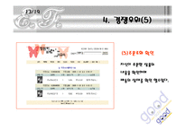 [벤처창업론]인터넷쇼핑몰 창업계획서(A+리포트)-12