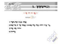 [벤처창업론]인터넷쇼핑몰 창업계획서(A+리포트)-15