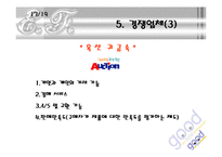 [벤처창업론]인터넷쇼핑몰 창업계획서(A+리포트)-16