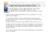 [창업론] [서비스마케팅]외식업 마케팅전략(A+리포트)-7