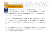 [창업론] [서비스마케팅]외식업 마케팅전략(A+리포트)-10