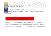 [창업론] [서비스마케팅]외식업 마케팅전략(A+리포트)-11