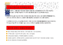 [창업론] [서비스마케팅]외식업 마케팅전략(A+리포트)-13