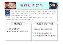 [창업론] [서비스마케팅]외식업 마케팅전략(A+리포트)-17