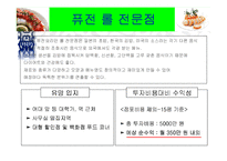 [창업론] [서비스마케팅]외식업 마케팅전략(A+리포트)-18
