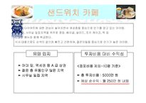 [창업론] [서비스마케팅]외식업 마케팅전략(A+리포트)-19
