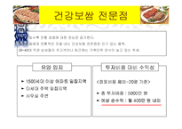[창업론] [서비스마케팅]외식업 마케팅전략(A+리포트)-20