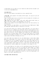 [도서감상문]『개성이 경쟁력이다』를 읽고(A+리포트)-2