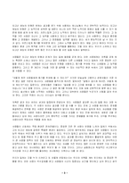 [도서감상문]『개성이 경쟁력이다』를 읽고(A+리포트)-3