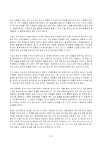 [도서감상문]『개성이 경쟁력이다』를 읽고(A+리포트)-4