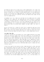 [도서감상문]『개성이 경쟁력이다』를 읽고(A+리포트)-5