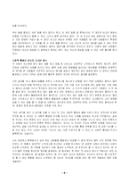 [도서감상문]『개성이 경쟁력이다』를 읽고(A+리포트)-6