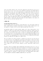 [도서감상문]『개성이 경쟁력이다』를 읽고(A+리포트)-7