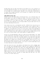 [도서감상문]『개성이 경쟁력이다』를 읽고(A+리포트)-8