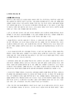 [도서감상문]『개성이 경쟁력이다』를 읽고(A+리포트)-9