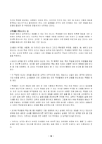 [도서감상문]『개성이 경쟁력이다』를 읽고(A+리포트)-10