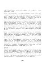 [도서감상문]『개성이 경쟁력이다』를 읽고(A+리포트)-11