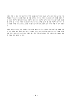 [도서감상문]『개성이 경쟁력이다』를 읽고(A+리포트)-12