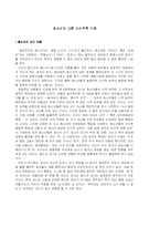 [심리학의이해] [교육학]청소년에 대한 심리학적 이해(A+리포트)-1