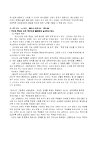 [심리학의이해] [교육학]청소년에 대한 심리학적 이해(A+리포트)-6