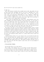 [심리학의이해] [교육학]청소년에 대한 심리학적 이해(A+리포트)-9