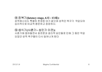 [사회복지] [사회복지] 인간과 사회이해 - 정신분석이론-6