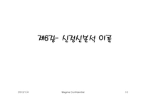 [사회복지] [사회복지] 인간과 사회이해 - 정신분석이론-10