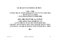 [사회복지] [사회복지] 인간과 사회이해 - 정신분석이론-19