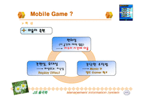 [e비즈니스]모바일게임시장 동향분석 및 전망(A+리포트)-8