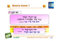 [e비즈니스]모바일게임시장 동향분석 및 전망(A+리포트)-9