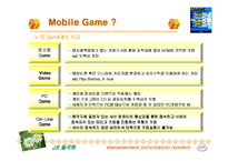 [e비즈니스]모바일게임시장 동향분석 및 전망(A+리포트)-11