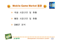 [e비즈니스]모바일게임시장 동향분석 및 전망(A+리포트)-12