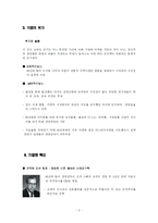 [기업혁신](위기극복사례) 이스트먼 코닥-3