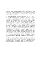 [근현대사] 독도 조사-2