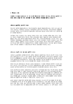 [근현대사] 독도 조사-6