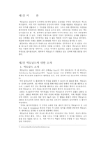 [기업사례분석] 맥도날드의 국제경영성공사례와 한국에서의 실패사례-2
