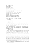 [기업사례분석] 맥도날드의 국제경영성공사례와 한국에서의 실패사례-3
