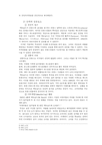[기업사례분석] 맥도날드의 국제경영성공사례와 한국에서의 실패사례-4