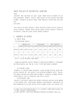 [기업사례분석] 맥도날드의 국제경영성공사례와 한국에서의 실패사례-8