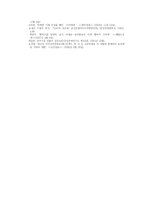 [기업사례분석] 맥도날드의 국제경영성공사례와 한국에서의 실패사례-12
