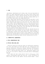 [사회복지] 사회복지서비스와 사회복지제도 패러다임의 현황과 문제점 및 이론적, 실천적 과제 분석-2