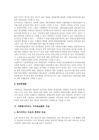 [사회복지] 사회복지서비스와 사회복지제도 패러다임의 현황과 문제점 및 이론적, 실천적 과제 분석-12